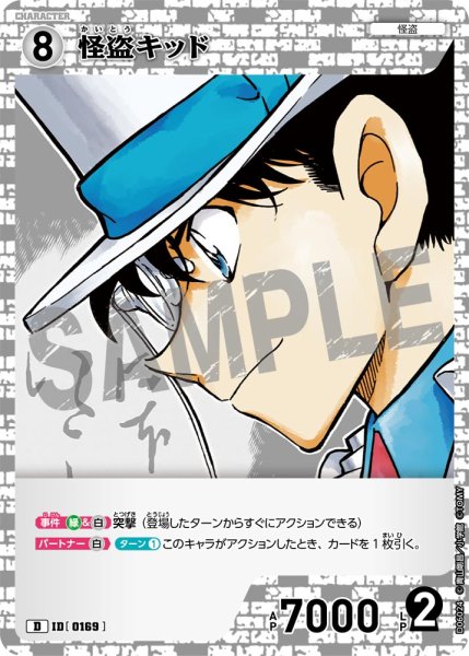 画像1: 怪盗キッド【D】《白》[型番 0169][ボーナスカード]【CT-D06 ThemeDeck 01】 (1)