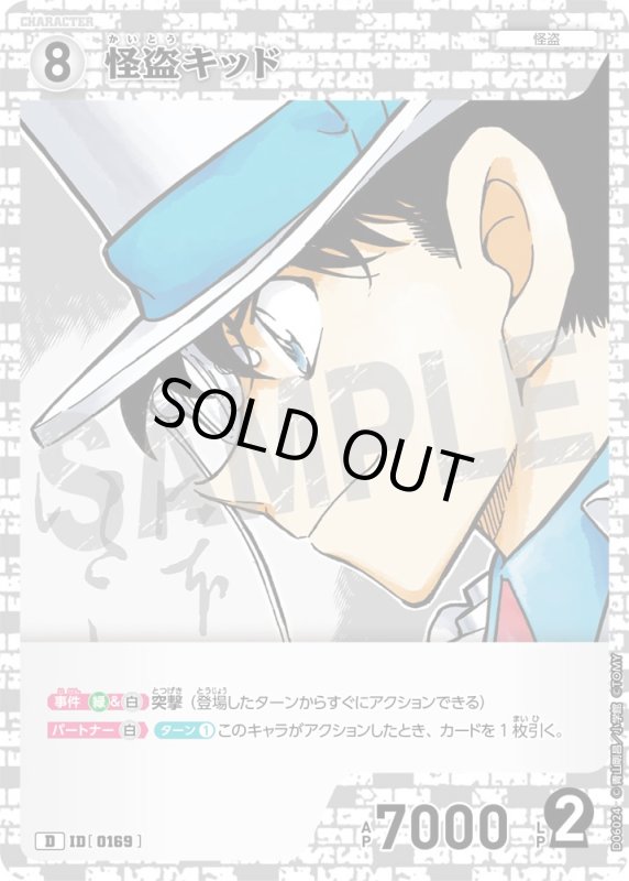 画像1: 怪盗キッド【D】《白》[型番 0169][ボーナスカード ホイル]【CT-D06 ThemeDeck 01】 (1)