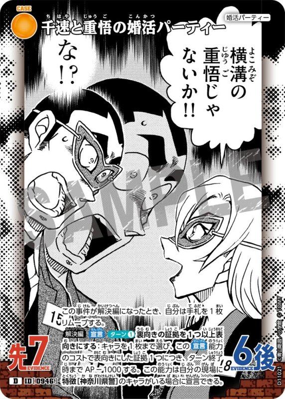 画像1: 千速と重悟の婚活パーティー【D】《黄》[型番0946] (1)