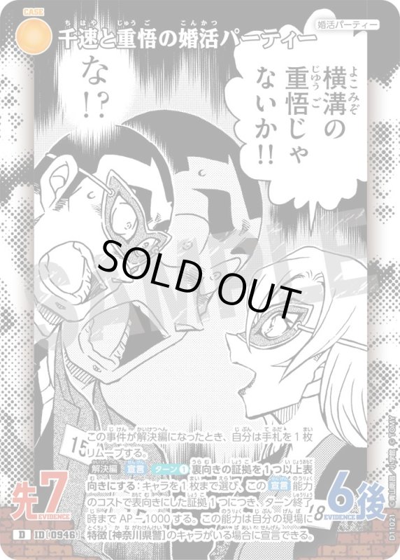 画像1: 千速と重悟の婚活パーティー【D】《黄》[型番0946] (1)