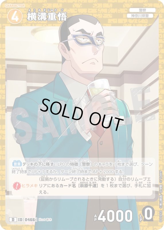 画像1: 横溝重悟【D】《黄》[型番0466] (1)