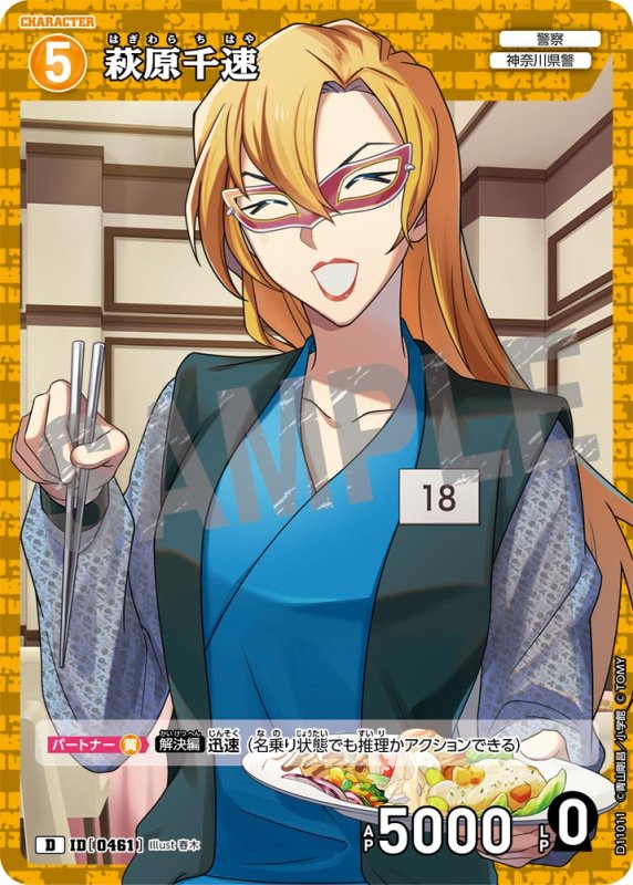 画像1: 萩原千速【D】《黄》[型番0461] (1)