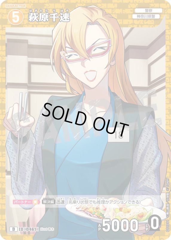 画像1: 萩原千速【D】《黄》[型番0461] (1)