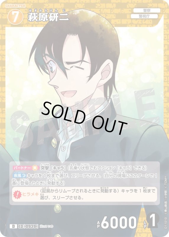 画像1: 萩原研二【D】《黄》[型番0939] (1)