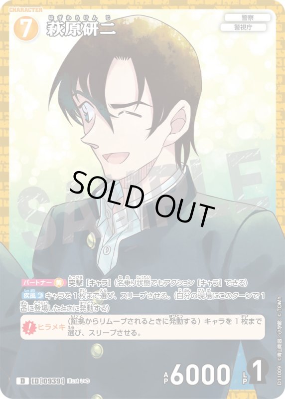 画像1: 萩原研二【D】《黄》[型番0939] (1)