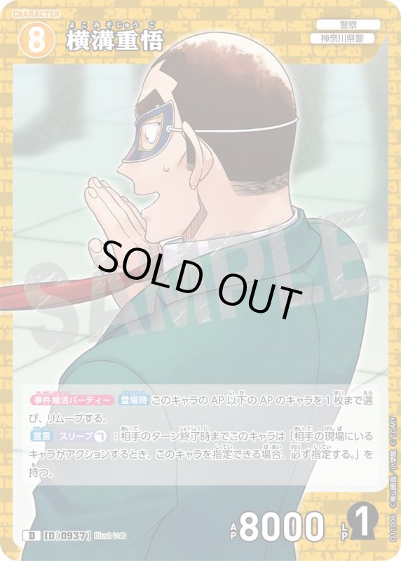 画像1: 横溝重悟【D】《黄》[型番0937] (1)