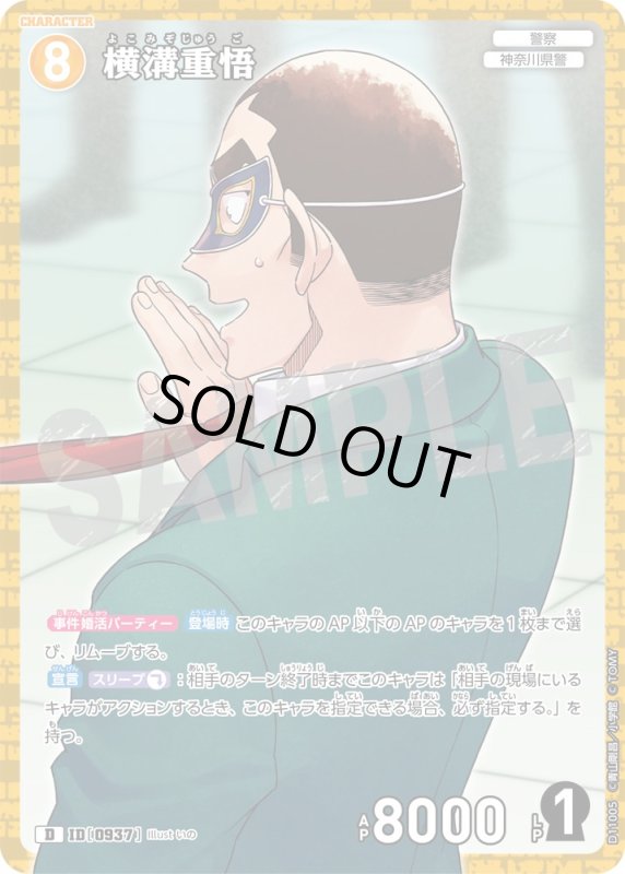 画像1: 横溝重悟【D】《黄》[型番0937] (1)