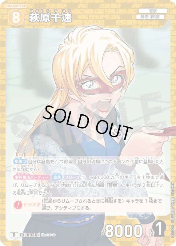 画像1: 萩原千速【D】《黄》[型番0936] (1)