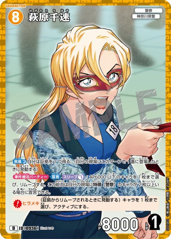 画像1: 萩原千速【D】《黄》[型番0936]　キラ加工 (1)