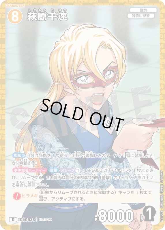 画像1: 萩原千速【D】《黄》[型番0936] (1)