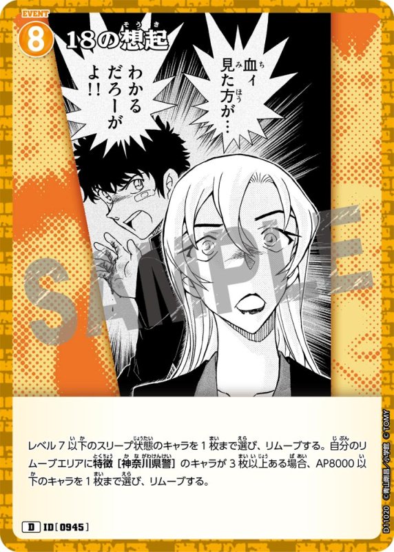 画像1: 18の想起【D】《黄》[型番0945] (1)