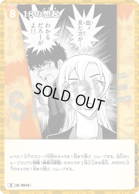 画像1: 18の想起【D】《黄》[型番0945] (1)