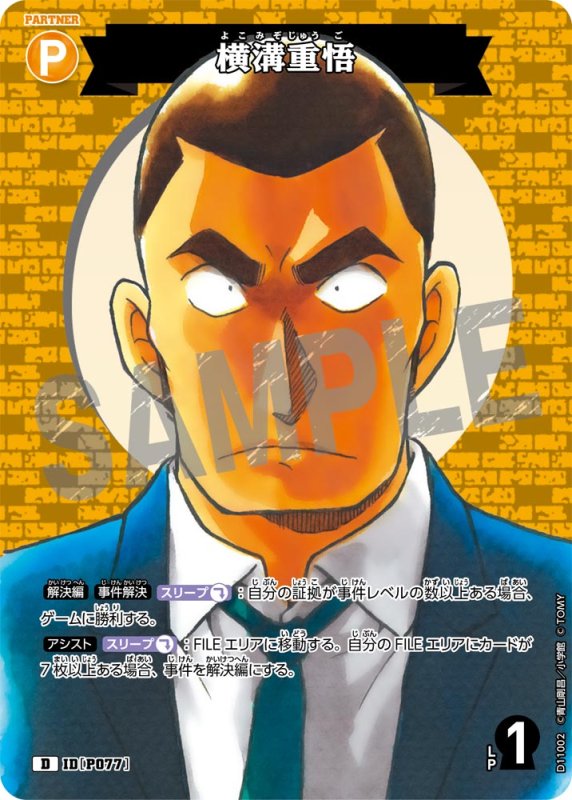 画像1: 横溝重悟【D】《黄》[型番P077] (1)