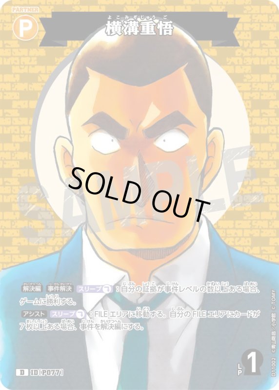 画像1: 横溝重悟【D】《黄》[型番P077] (1)