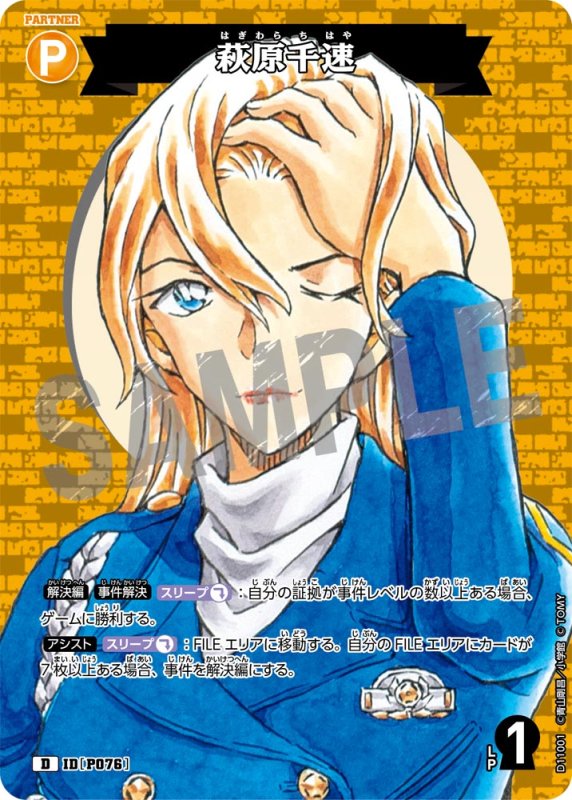 画像1: 萩原千速【D】《黄》[型番P076] (1)