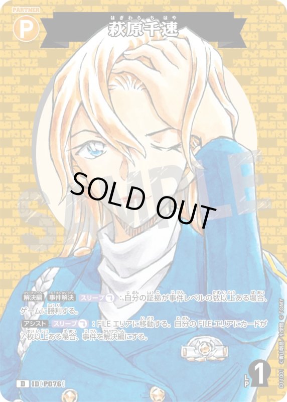 画像1: 萩原千速【D】《黄》[型番P076] (1)