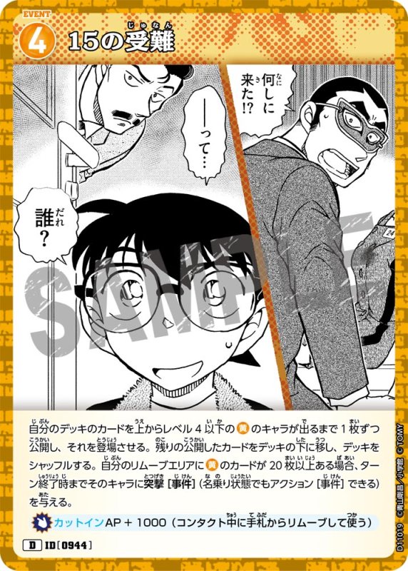 画像1: 15の受難【D】《黄》[型番0944] (1)