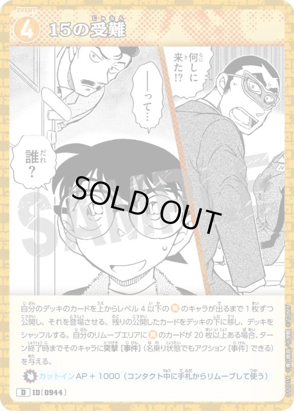 画像1: 15の受難【D】《黄》[型番0944] (1)