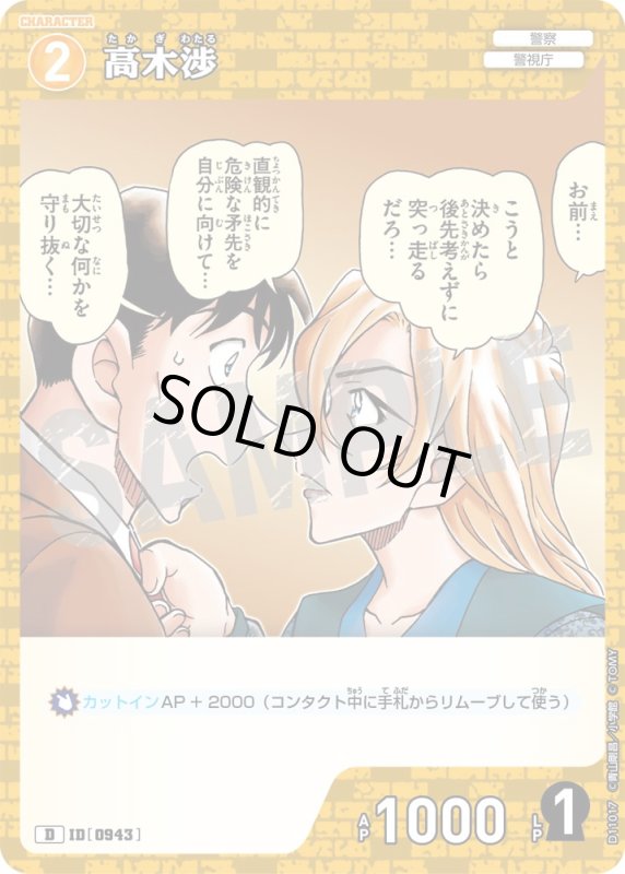 画像1: 高木渉【D】《黄》[型番0943] (1)