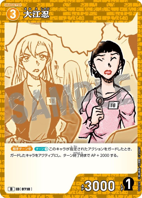 画像1: 大江忍【D】《黄》[型番0710] (1)