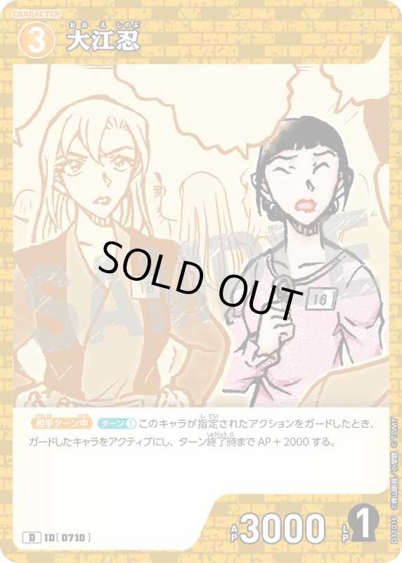 画像1: 大江忍【D】《黄》[型番0710] (1)