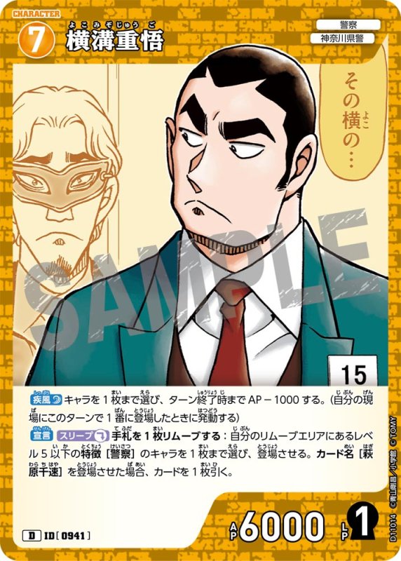 画像1: 横溝重悟【D】《黄》[型番0941] (1)