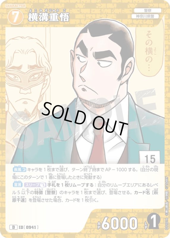 画像1: 横溝重悟【D】《黄》[型番0941] (1)