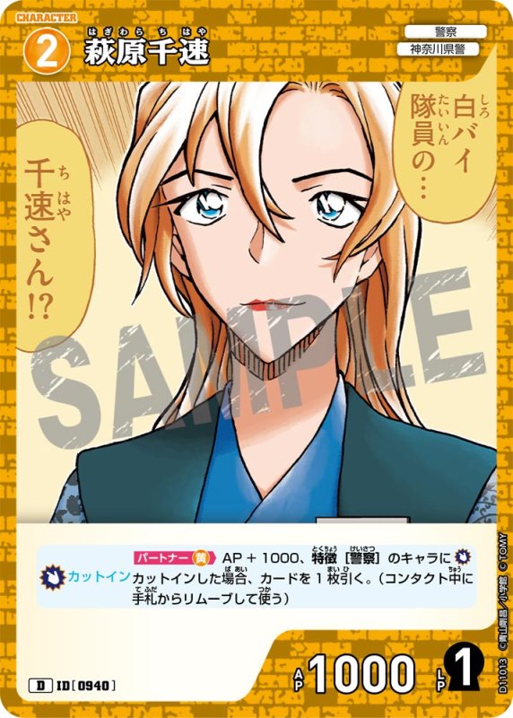 画像1: 萩原千速【D】《黄》[型番0940] (1)