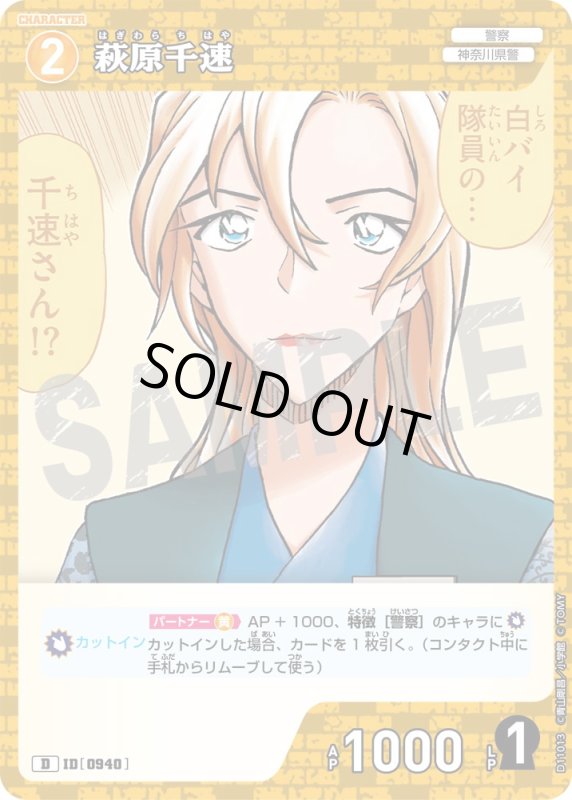 画像1: 萩原千速【D】《黄》[型番0940] (1)