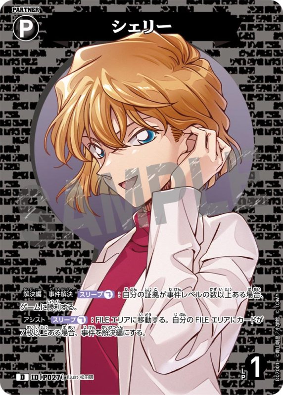 画像1: シェリー【D】《黒》[型番 P027]【CT-D07 ThemeDeck 02】 (1)