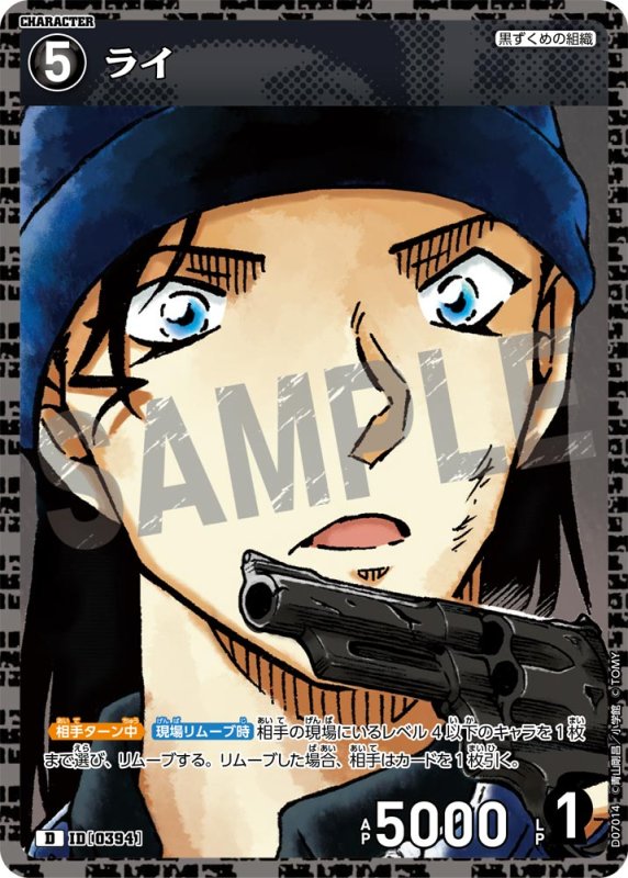 画像1: ライ【D】《黒》[型番  0394]　キラ加工【CT-D07 ThemeDeck 02】 (1)