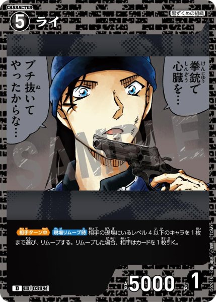画像1: ライ【D】《黒》[型番  0394]【CT-D07 ThemeDeck 02】 (1)