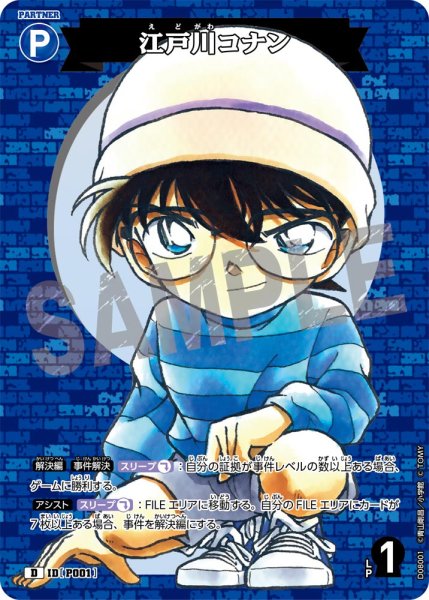 画像1: 江戸川コナン【D】《青》[型番P001] (1)