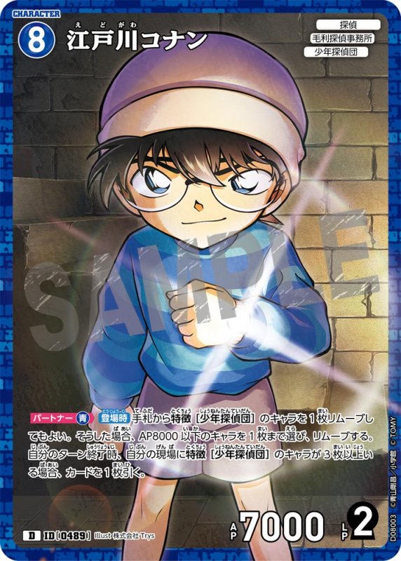 画像1: 江戸川コナン【D】《青》[型番0489] キラ加工【CT-D08 ThemeDeck 03】 (1)