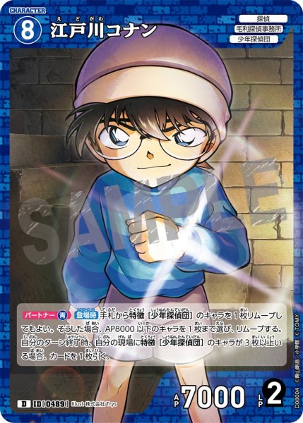 画像1: 江戸川コナン【D】《青》[型番0489] (1)