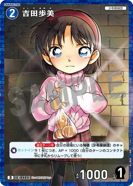 画像1: 吉田歩美【D】《青》[型番0491] キラ加工 (1)