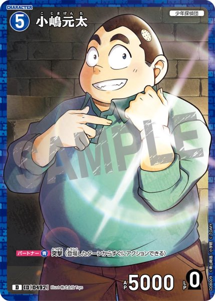 画像1: 小嶋元太【D】《青》[型番0492] キラ加工 (1)