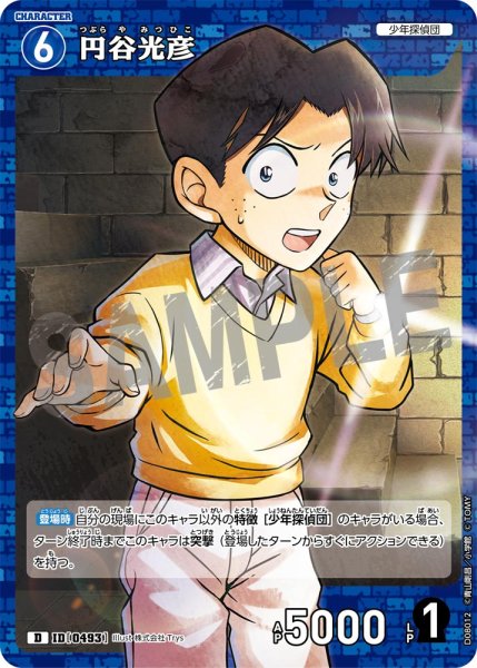 画像1: 円谷光彦【D】《青》[型番0493] (1)