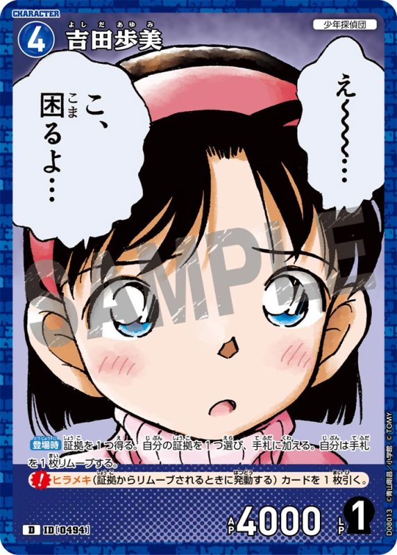 画像1: 吉田歩美【D】《青》[型番0494] キラ加工【CT-D08 ThemeDeck 03】 (1)