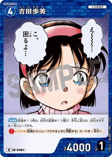画像1: 吉田歩美【D】《青》[型番0494] (1)