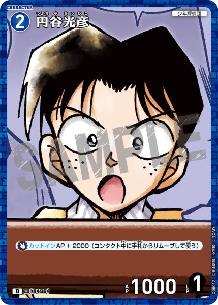 画像1: 円谷光彦【D】《青》[型番0496] キラ加工 (1)