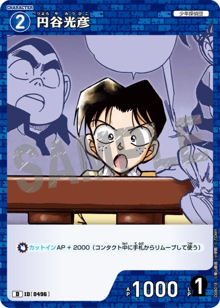 画像1: 円谷光彦【D】《青》[型番0496] (1)