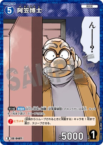 画像1: 阿笠博士【D】《青》[型番0497] キラ加工 (1)