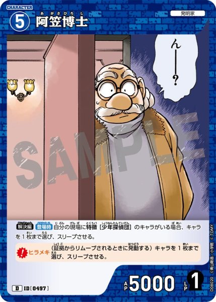 画像1: 阿笠博士【D】《青》[型番0497] (1)