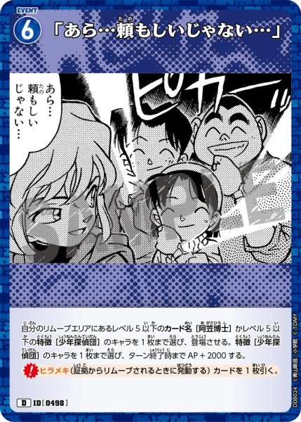 画像1: 「あら…頼もしいじゃない…」【D】《青》[型番0498] (1)