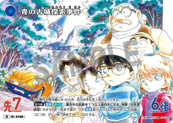 画像1: 青の古城探索事件【D】《青》[型番0499] (1)