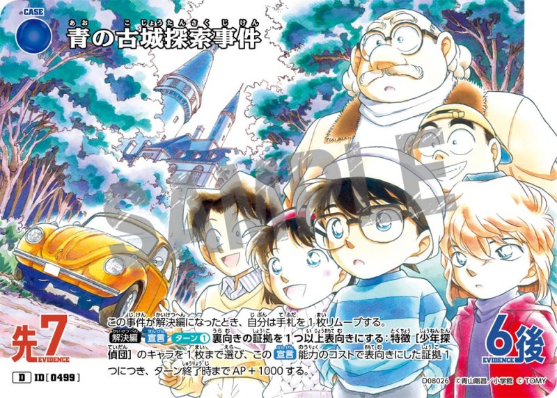 画像1: 青の古城探索事件【D】《青》[型番0499]【CT-D08 ThemeDeck 03】 (1)