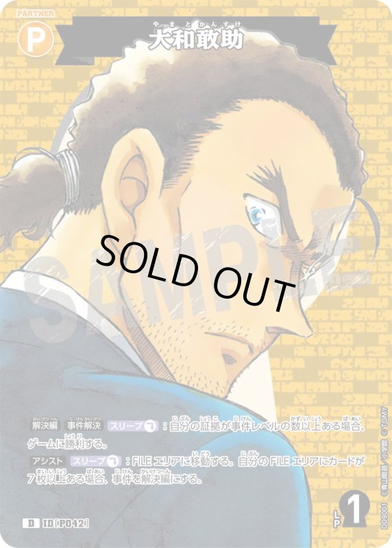 画像1: 大和敢助【D】《黄》[型番P042]【CT-D09 ThemeDeck 04】 (1)