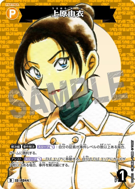 画像1: 上原由衣【D】《黄》[型番P044]【CT-D09 ThemeDeck 04】 (1)