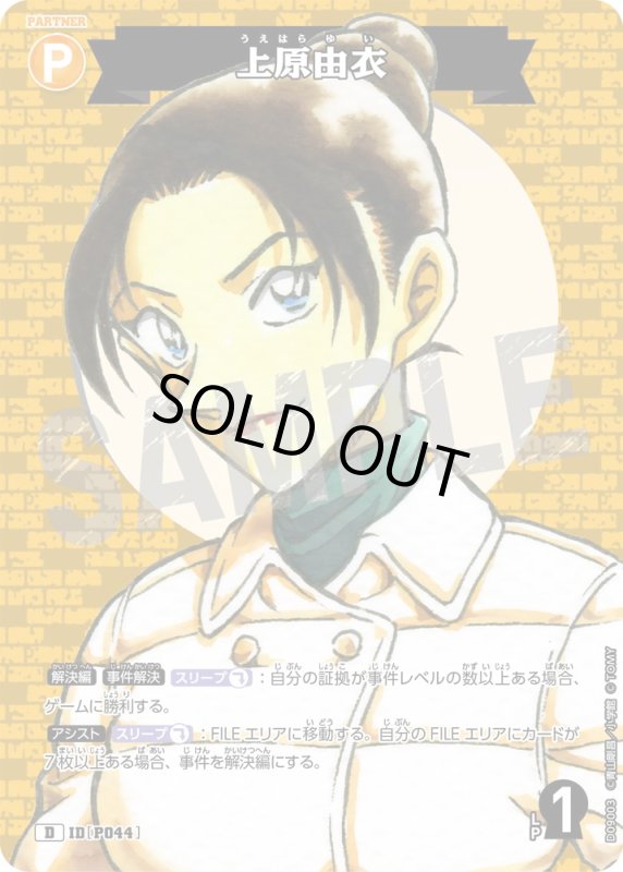 画像1: 上原由衣【D】《黄》[型番P044]【CT-D09 ThemeDeck 04】 (1)